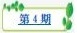 樸園第四期