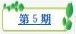 樸園第五期