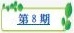 樸園第八期