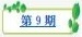 樸園第九期