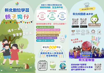 數位學習家長宣導圖卡