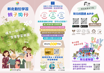 周知 新北市「生生用平板-數位學習家長宣導」圖片
