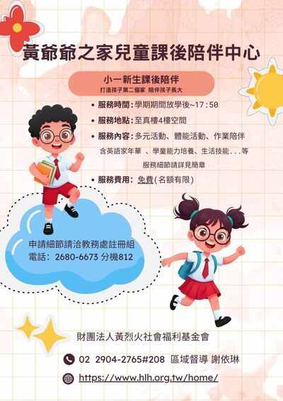 課後班海報